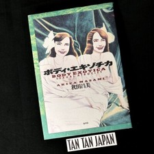 Body Exotica - Masami Akita