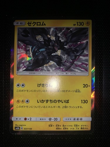 Zekrom holo sm8b japanese - zekrom,