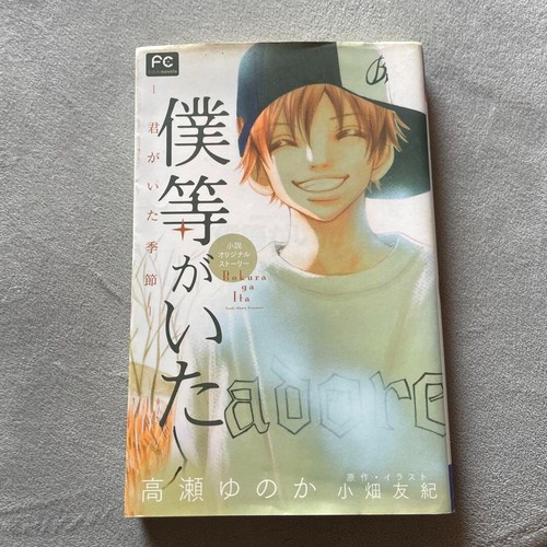 Eravamo lì bokura ga - ga, ita