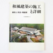 1984 japanese wafu - japanese,