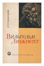 Chubinskiy, V. Vil'gel'm