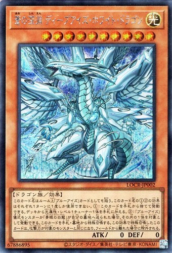 Ocg drago bianco - yu-gi-oh,