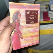 O Zahir Paulo Coelho Japanese