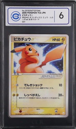 2005 pokemon japanese gift - japanese, box