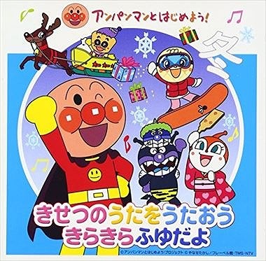 Let start with anpanman - start,
