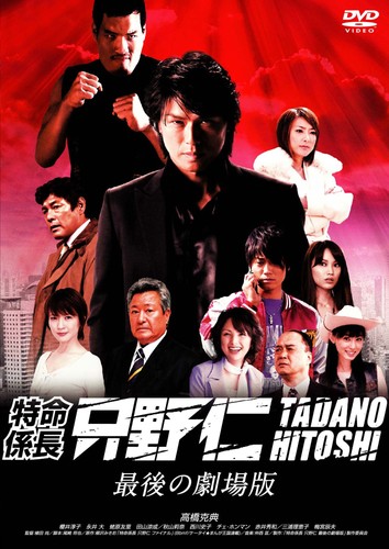 Dvd special agent tadano - [dvd],