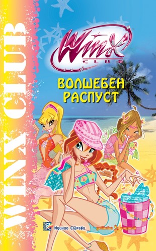 Libretto winx club vacanza - libretto,