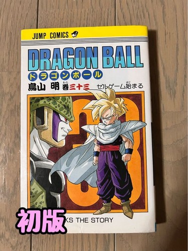 Dragon ball japanese manga 1st - ball,
