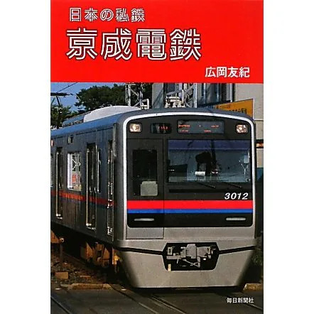 Keisei electric railway japan - keisei,