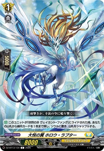 Wings jubilation hollow - of,