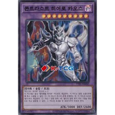 Carta Yugioh "Contrasto EROE