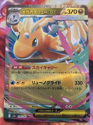 Mega dragonite 126 - ex, rr