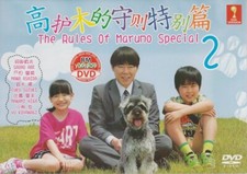 Marumo no Okite Special 2