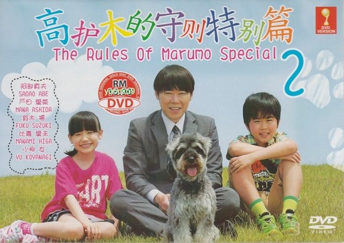 Marumo okite special 2 - marumo, no