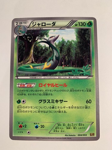 Pokemon card carte serperior - carte,