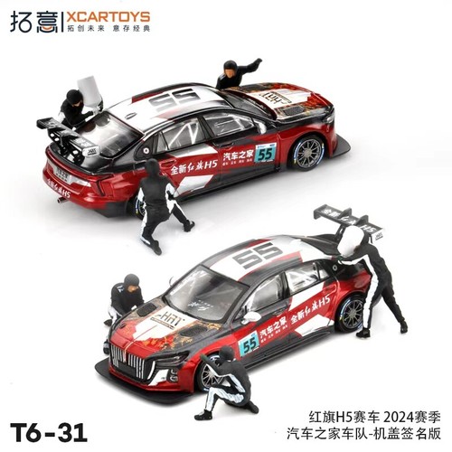 Xcartoys hongqi h5 auto - xcartoys,