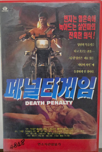 Death penalty korean vhs - korean,