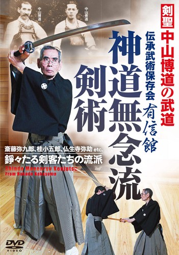 Shindo munen ryu kenjutsu - ryu,