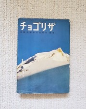 Mountaineering Chogolisa