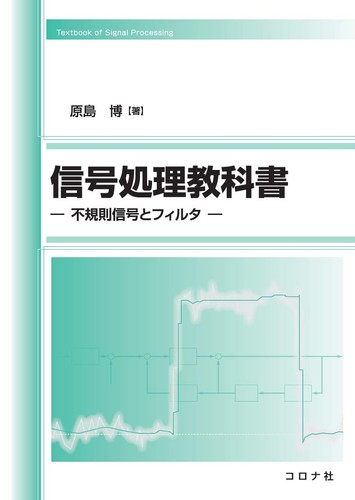 Textbook signal processing - textbook, of