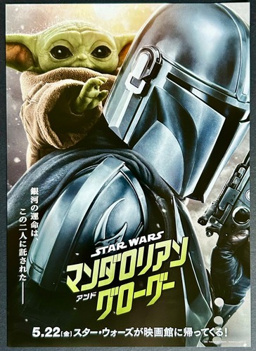 Lotto star wars - star, mandalorian