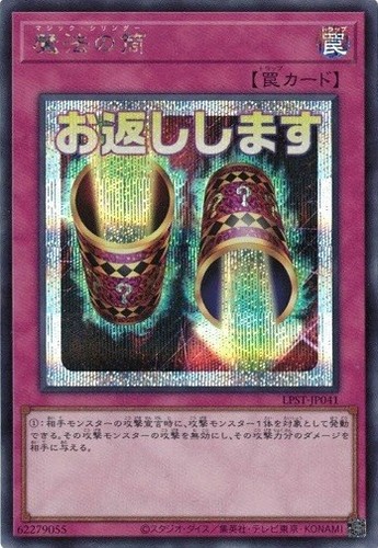 Cilindro magico lpst jp041 - cilindro,
