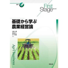 Agricultural Management Theory