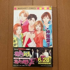 Hana Yori Dango manga Book