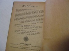 1922 Budapest CHUPAT CHATANIM