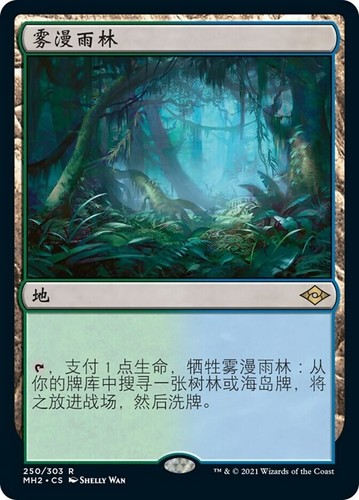 Mtg mh2 250 303 foresta - mtg,