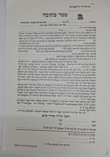 Judaica israel ketubah vuota - judaica,