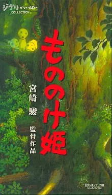 Vhs princess mononoke - princess,