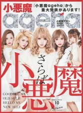 KOAKUMA AGEHA 2017 Issue.10