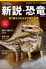 Dinosauri: una nuova storia