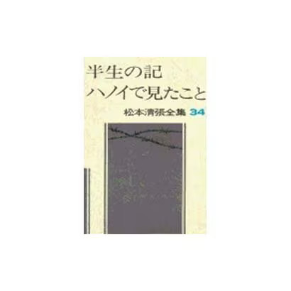 Matsumoto seicho complete - seicho,