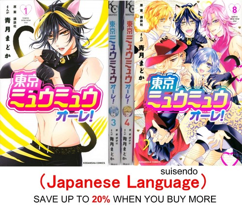 Tokyo mew mew ore vol.1-8