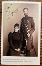 postcard - ROMANOV Grand Duke