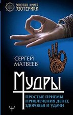 Mudry. Prostye priemy