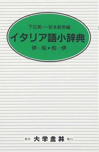 Italian mini dictionary - italian,