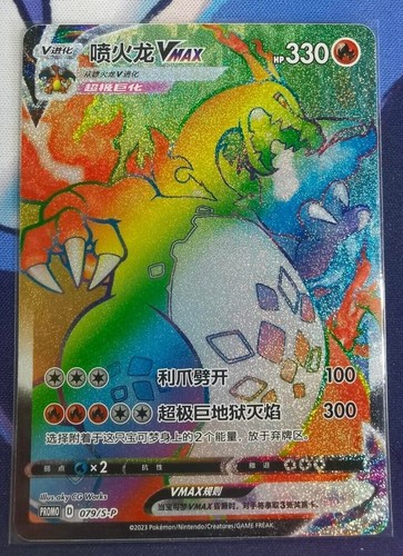 Pokemon chinese swsh promo - pokemon,