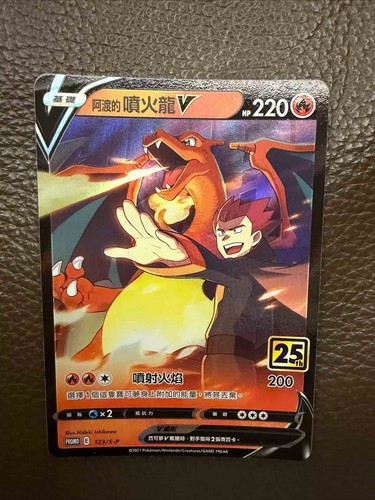 Pokemon chinese card lance - t-chinese,