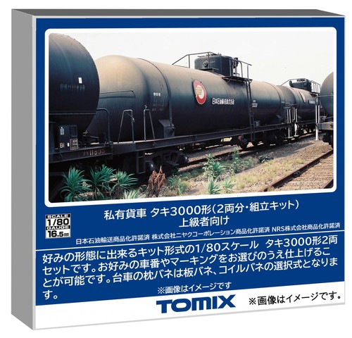 Tomix gauge private freight - tomix,