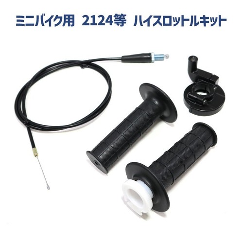 Kit acceleratore alto mini