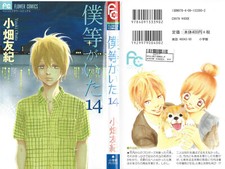 Bokura Ga Ita (We Were There / C'était nous) Vol.14  MANGA JAPAN MC5 84717