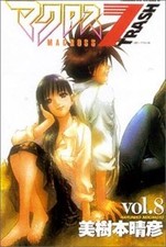 Macross 7 Trash, tome 8 von