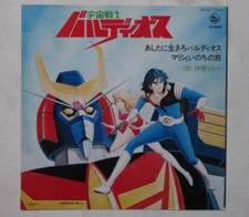 BALDIOS ANIME RECORD DISCO 45 Giri VINILE ROBOT VINYL RPM CHOGOKIN JAPAN 1980
