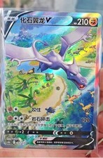 Pokémon Aerodattilo Cinese V