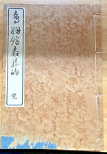 EARLY 1900s TOBA-E OGI NO MATO WOODBLOCK OOKA SHUNBOKU JAPANESE FORERUNNER MANGA