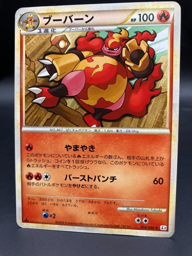 Magmortar 014 080 pokemon - 014/080,