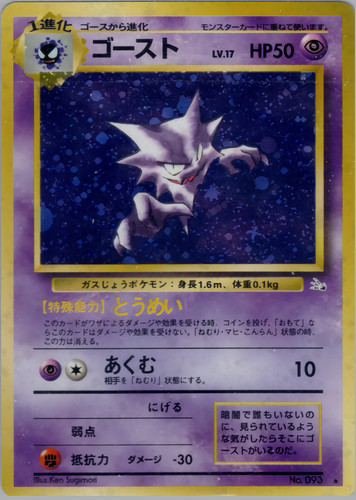 Haunter fossil carta - fossil, |